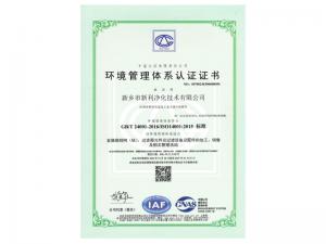 環境管理體系認證證書