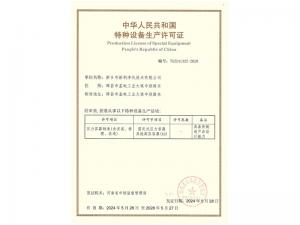 壓力容器(A2)生產許可證